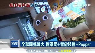 看好高齡化趨勢　全聯推藥局店中店！