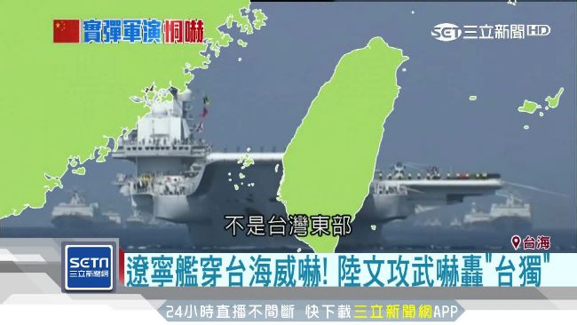 卜睿哲：中共炒作軍演　向蔡政府施壓