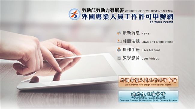 僑外生申請工作許可　今起免附學生證