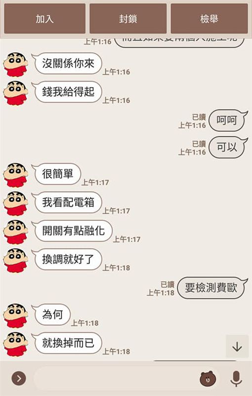 新北,迴龍,水電,裝潢。翻攝自Rick Huang臉書