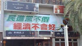 高雄業者疑生意不佳結束營業卻高掛政治看板