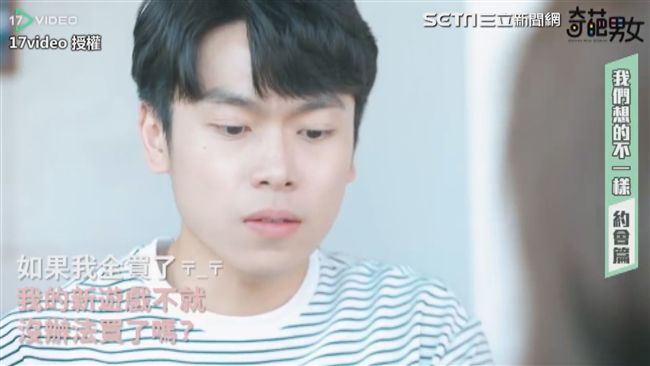 約會內心戲狂飆　學妹做球嚇跑學長