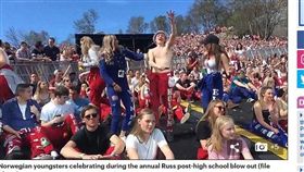 挪威,高中,畢業,學生,派對,酒,裸奔,做愛（圖／翻攝自Daily Mail）