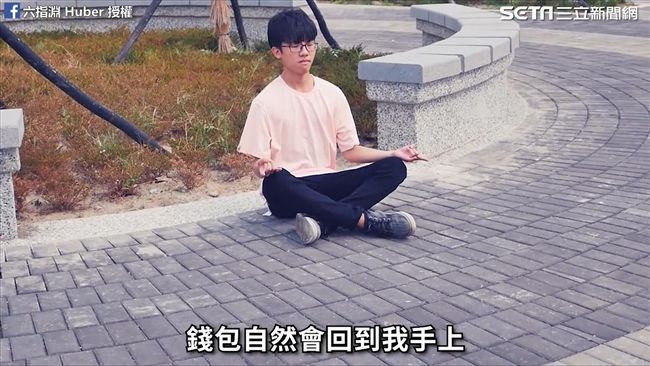 一切靠緣分！搞笑化身佛系青年被推爆