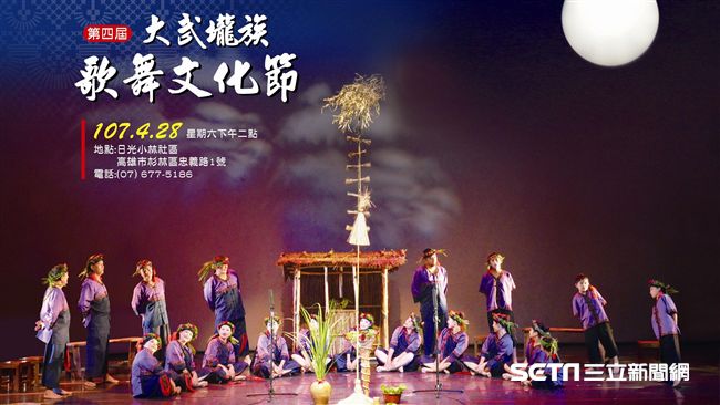 大武壠歌舞文化節　體驗道地原民特色