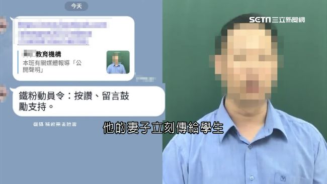 獨／夫遭控狼師　她要學生「讚起來」