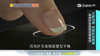 「指」上秘密創傳奇！它成歐股大黑馬