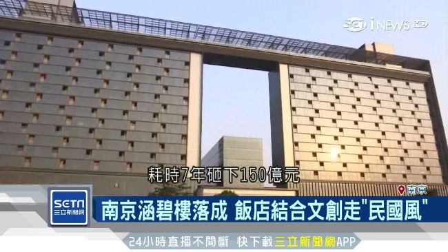 南京涵碧樓落成！結合文創搶賺觀光財
