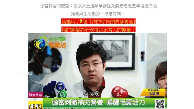 名醫遭盜用照片　冒名代言不明生髮液