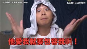 影片授權：曾憲莫 Amo Tseng