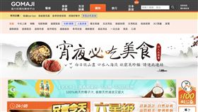 創業家兄弟,生活市集,GOMAJI,夠麻吉,GOMAJI宅配購物頻道,電商