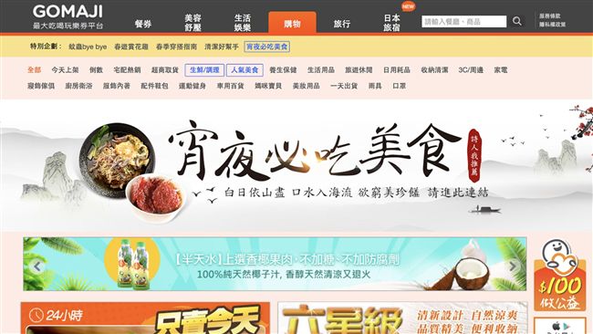 化敵為友！生活市集夠麻吉搶灘市佔率