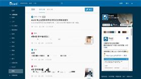 Dcard,西斯版（圖／dcard）
