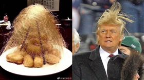 川普,中國大陸,甜點,拔絲,金髮(圖/微博)
