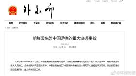 大陸遊客在北韓發生交通意外釀重大死傷（圖／翻攝自環球時報微博）