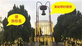 管中閔,台大校長,上任,台大傅鐘,大學生,黃絲帶,教育部,校長
https://www.facebook.com/1479833628795432/photos/a.1480212145424247.1073741828.1479833628795432/1480211715424290/?type=3&theater