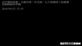 批踢踢,PTT,鄉民,網站,機房跳電（圖／翻攝PTT）