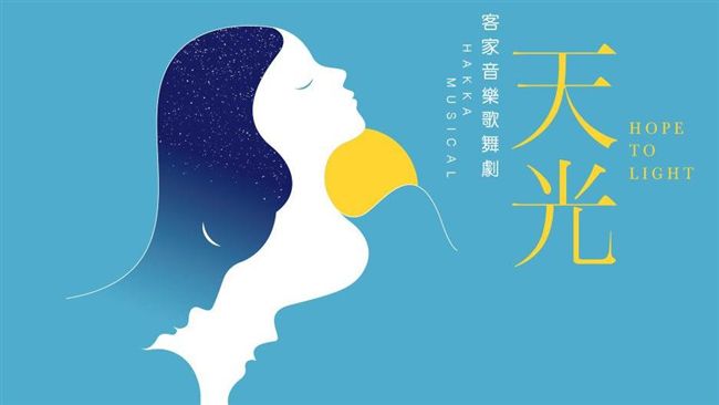 《天光》國家戲劇院登場　詳洽客委會