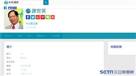 菲律賓台商謝世英，妨害秘密。翻攝未來國會網站