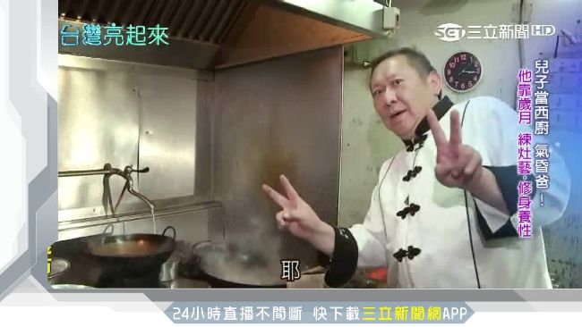 投資失利又失婚　他靠老菜新招翻身