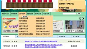 司法院官網。翻攝網路