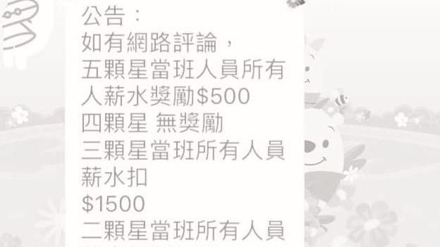 慣老闆？臉書被評1顆星　全員扣薪