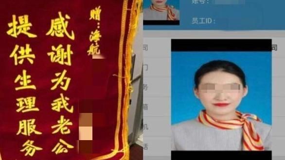 空姐搞上已婚副駕　正宮頒錦旗謝謝她