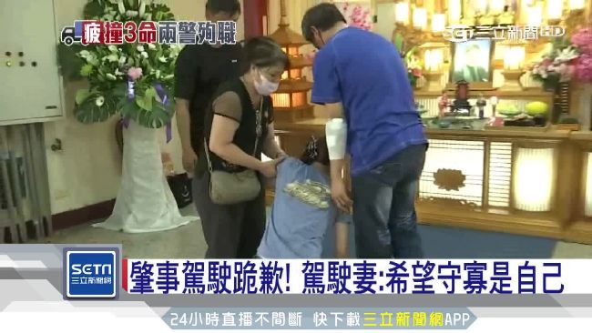 夫撞死2警　妻哭喊：希望守寡是自己