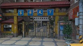 基隆,戀物癖,女鞋.偷竊,臭味,社區,監視器,富景天下（圖／翻攝GOOGLE）