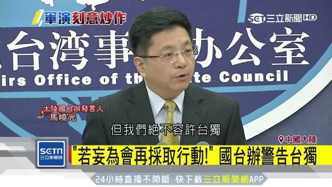 大陸刻意炒作小型軍演　全為警告台美