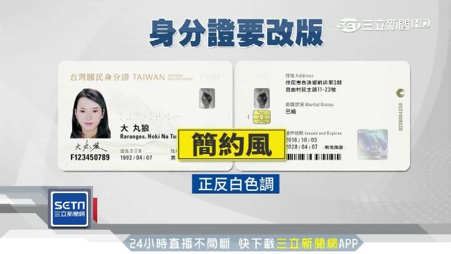新身分證偷渡「台獨」？內政部這樣說