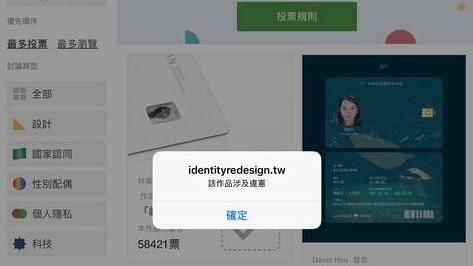 身份證投票網被駭！竟導入中國這網頁