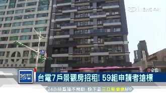 台電當包租公！7房招租　民眾搶標
