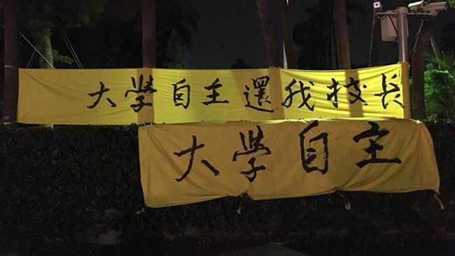 反「卡管」！台大宣戰決議提訴願救濟