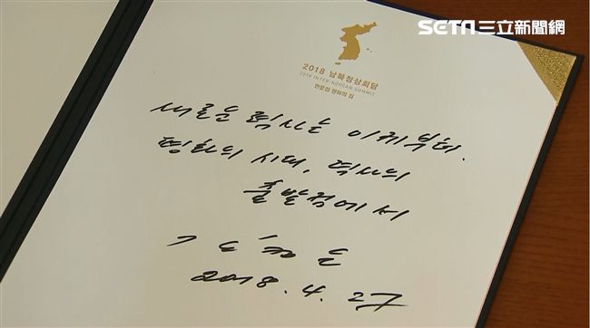 簽到和平之家訪客簿　金正恩手稿曝光