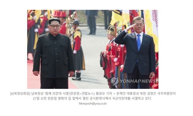 金正恩沒行軍禮　兩韓「國家對國家」
