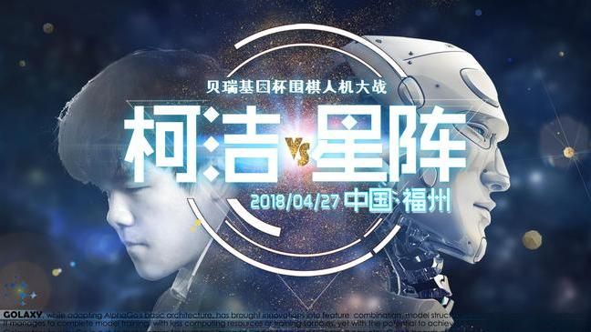 對弈中國圍棋AI　柯潔中盤棄子認輸