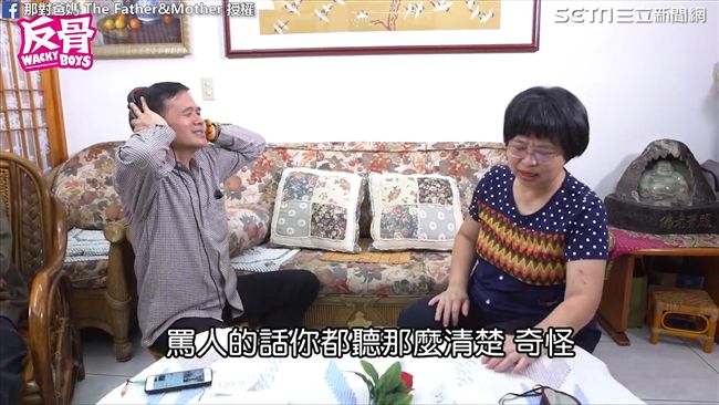 罵人的話最清楚！爸媽爆笑玩讀唇語