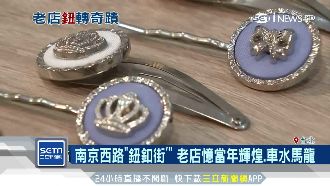 鈕扣老店轉型飾品　二代正妹創新時尚