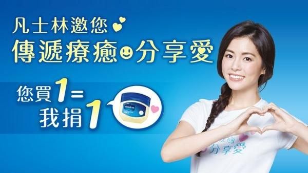 凡士林大使任容萱　赴偏鄉傳遞正能量
