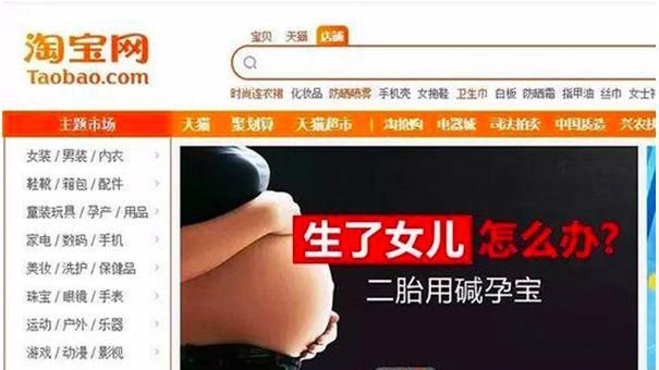 「生女怎麼辦？」淘寶網歧視廣告挨轟