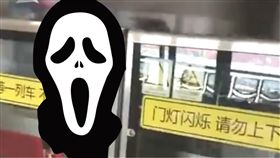 上海,地鐵,大陸,閘門,列車,感應器,車廂,危險,捷運　圖／翻攝自看看新聞　https://goo.gl/ZMF9bW