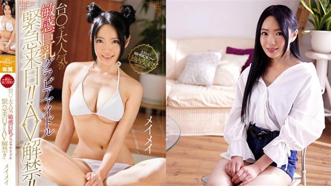 台女拍AV爆紅　一寫中文就露餡！