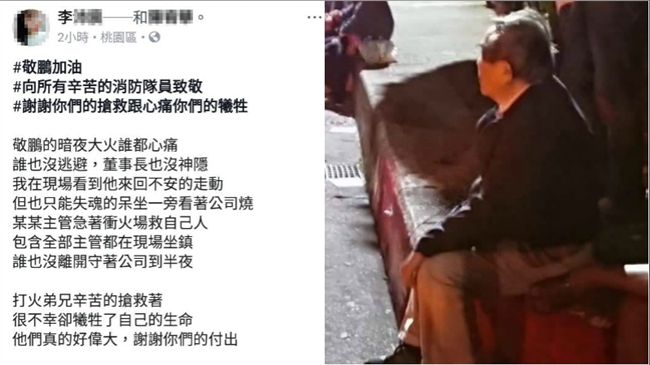 敬鵬大火親見董事長　女員工駁神隱說