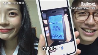 魔術師秀交往同意書魔法 教你秒脫單