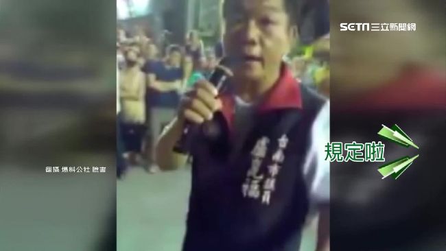 廟會放炮遭檢舉　議員竟帶頭嗆稽查員