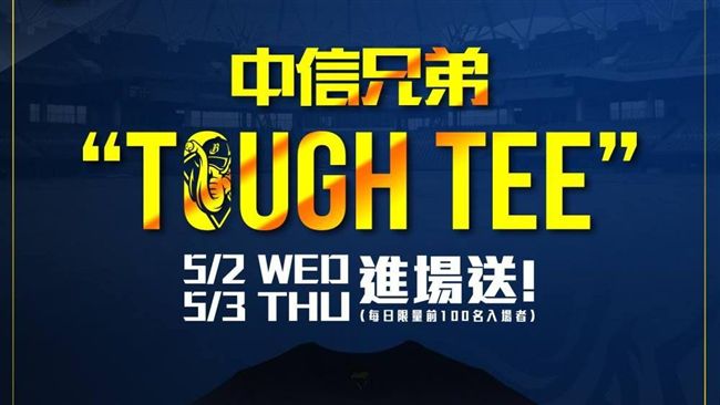 中信主場戰富邦　入場贈新款應援衣