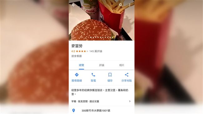 新竹麥當勞谷哥評4星　網：當之無愧