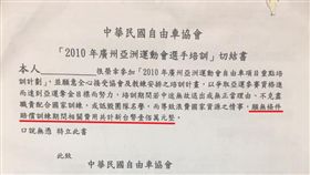 蕭美玉臉書貼出當年的切結書（圖／取自蕭美玉臉書）