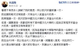 台大校友吳嘉隆po文反管挨轟